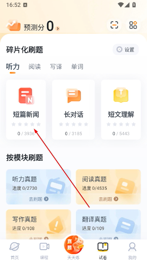 王长喜四级估分器