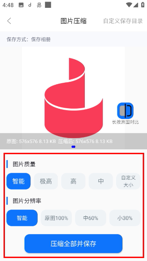 图片压缩助手
