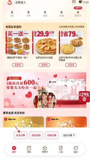 必胜客app下载安装最新版