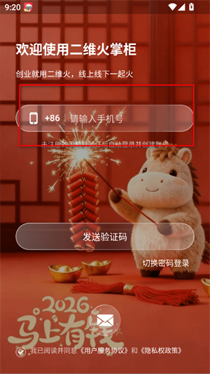 二维火掌柜
