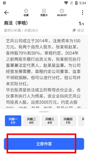 瑞达法考官网免费课堂2024版