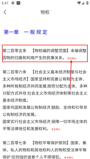民法典随身学