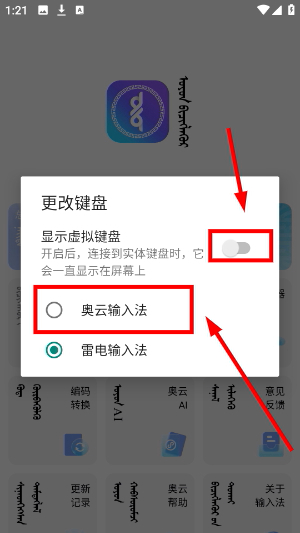 奥云输入法