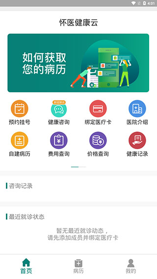 怀医健康云app下载安装最新版