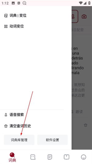 西班牙语助手