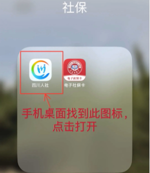 四川人社app下载最新版本