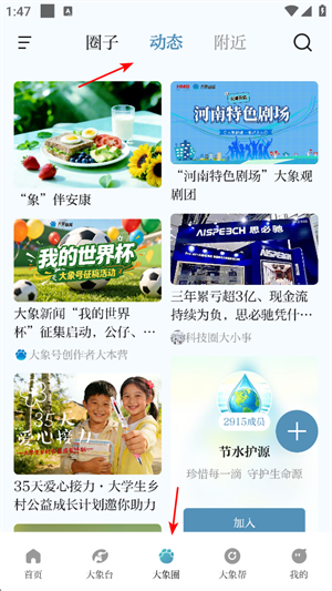 大象新闻app下载安装官方免费下载