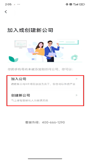 薪人薪事