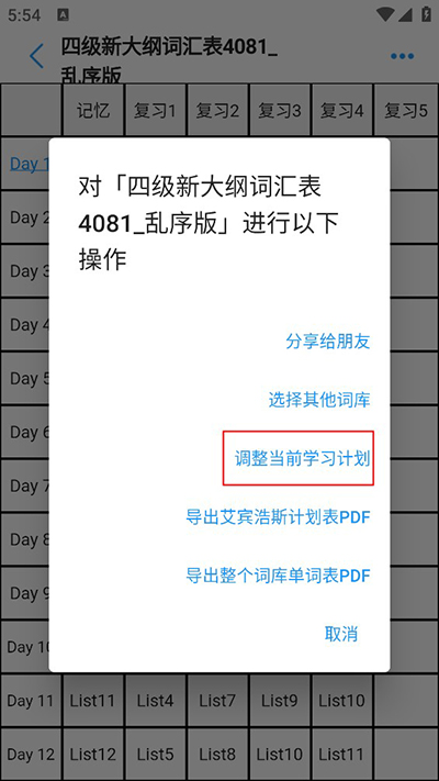 List背单词app官网版下载