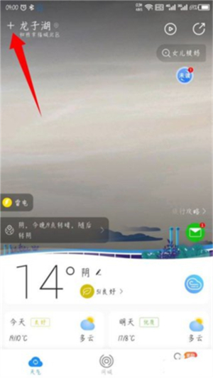 最美天气下载2026