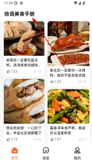 拾语
