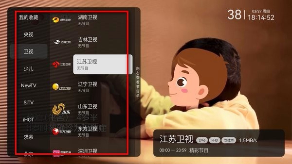 电视家TV版2026