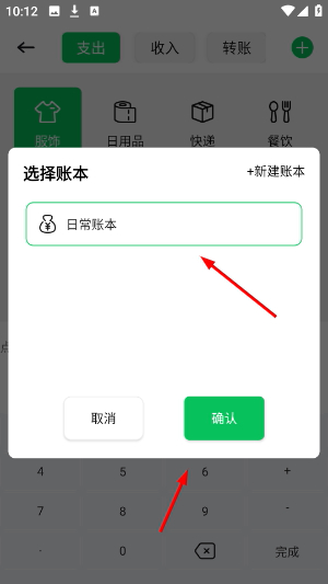 每日记账本