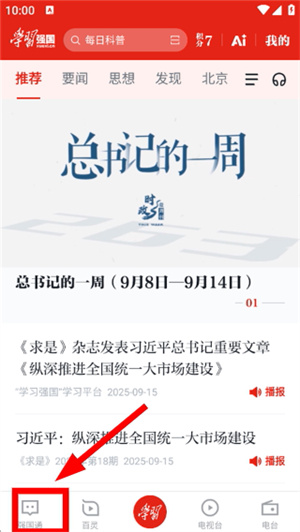 学习强国下载安卓最新版