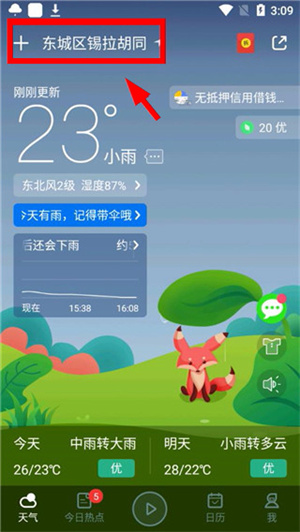 天气预报下载安装官方版 免费