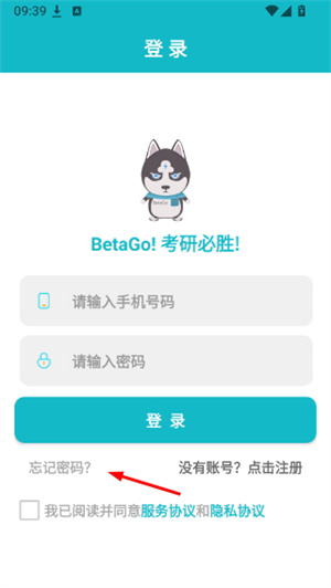 贝特狗考研app下载