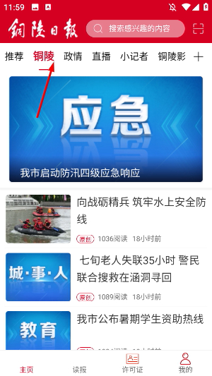 铜陵日报手机版
