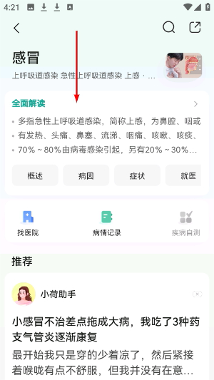 小荷健康