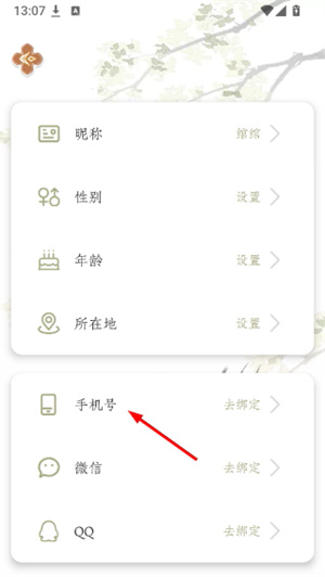 长相思app免费版官网