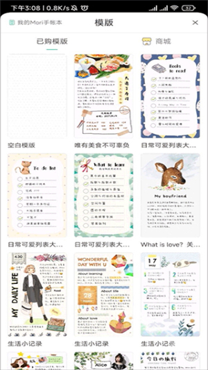 Mori手帐官方下载