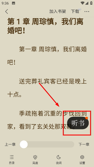得间免费小说极速版