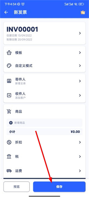 发票制作器app下载