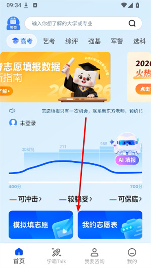 新东方志愿通安卓版