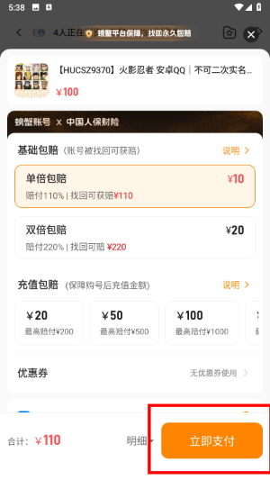 螃蟹账号代售