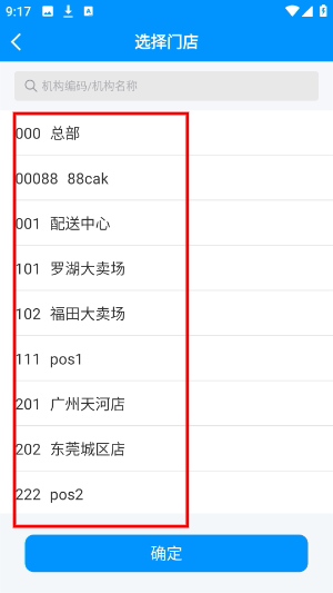 店务通