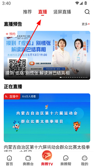 奔腾融媒app