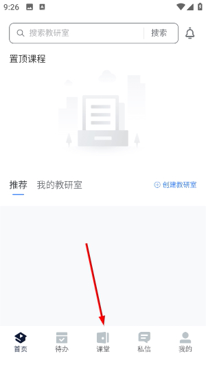 课堂派