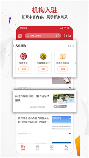 保密观app官方免费下载