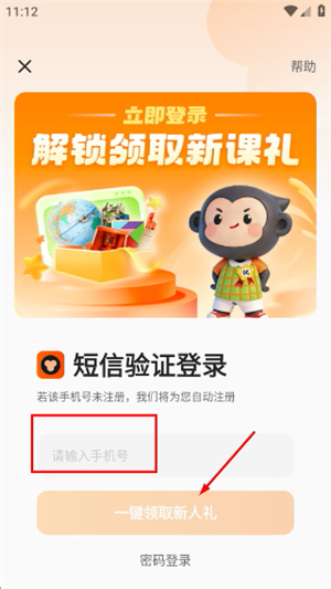 猿辅导学生版