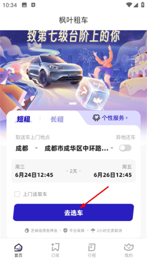 枫叶租车