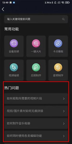 爱剪辑app手机版