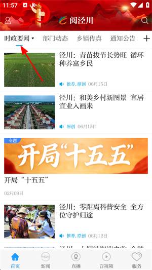 阅泾川app