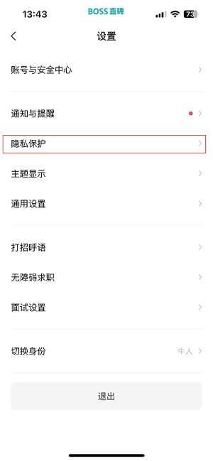 boss直聘下载最新版