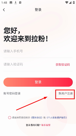 拉粉订房