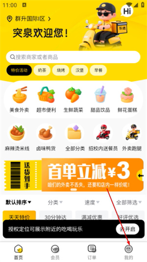 乐送外卖