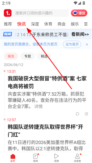 一点资讯app手机版