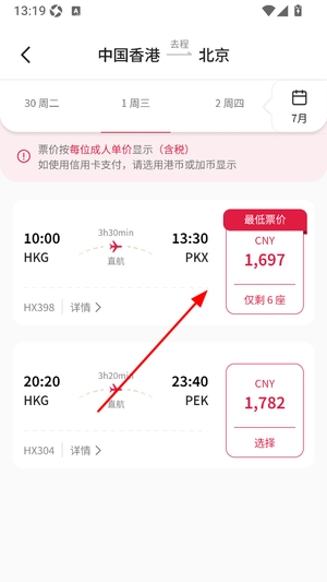 香港航空官网版APP