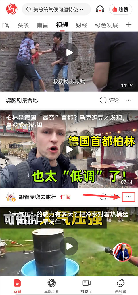 凤凰新闻app免费下载手机版
