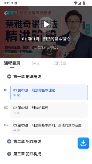 瑞达法考app最新版