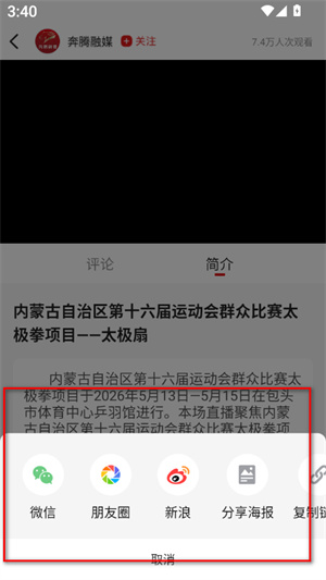 奔腾融媒app