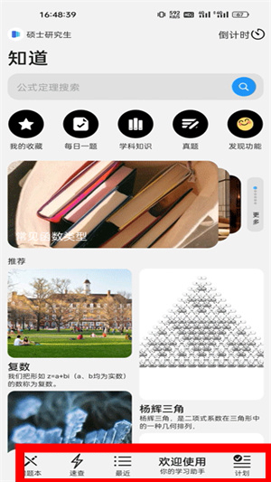 知道app免费下载安装手机版