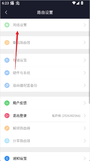 小米WiFi路由器app