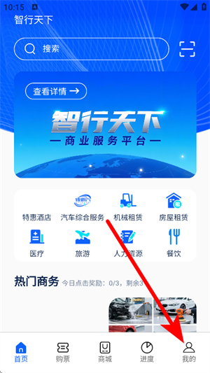 智行天下