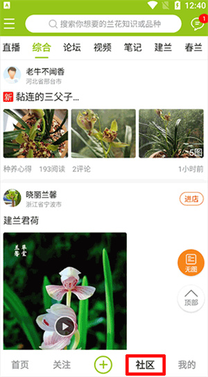 中国兰花交易网app版本下载安装最新