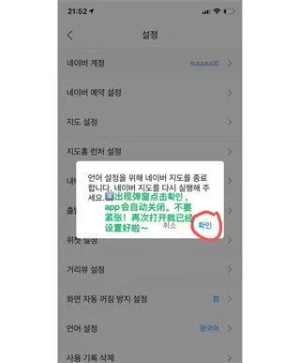 naver map 安卓中文版