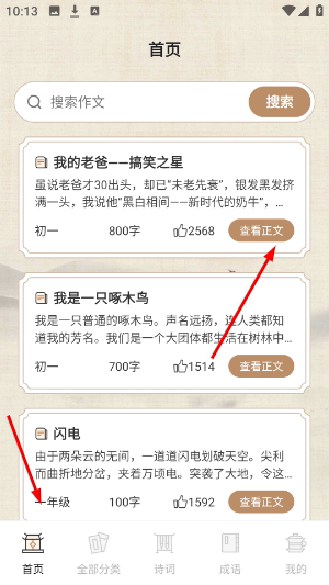 作文宝典